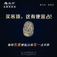 買吊頂，這有便宜占
